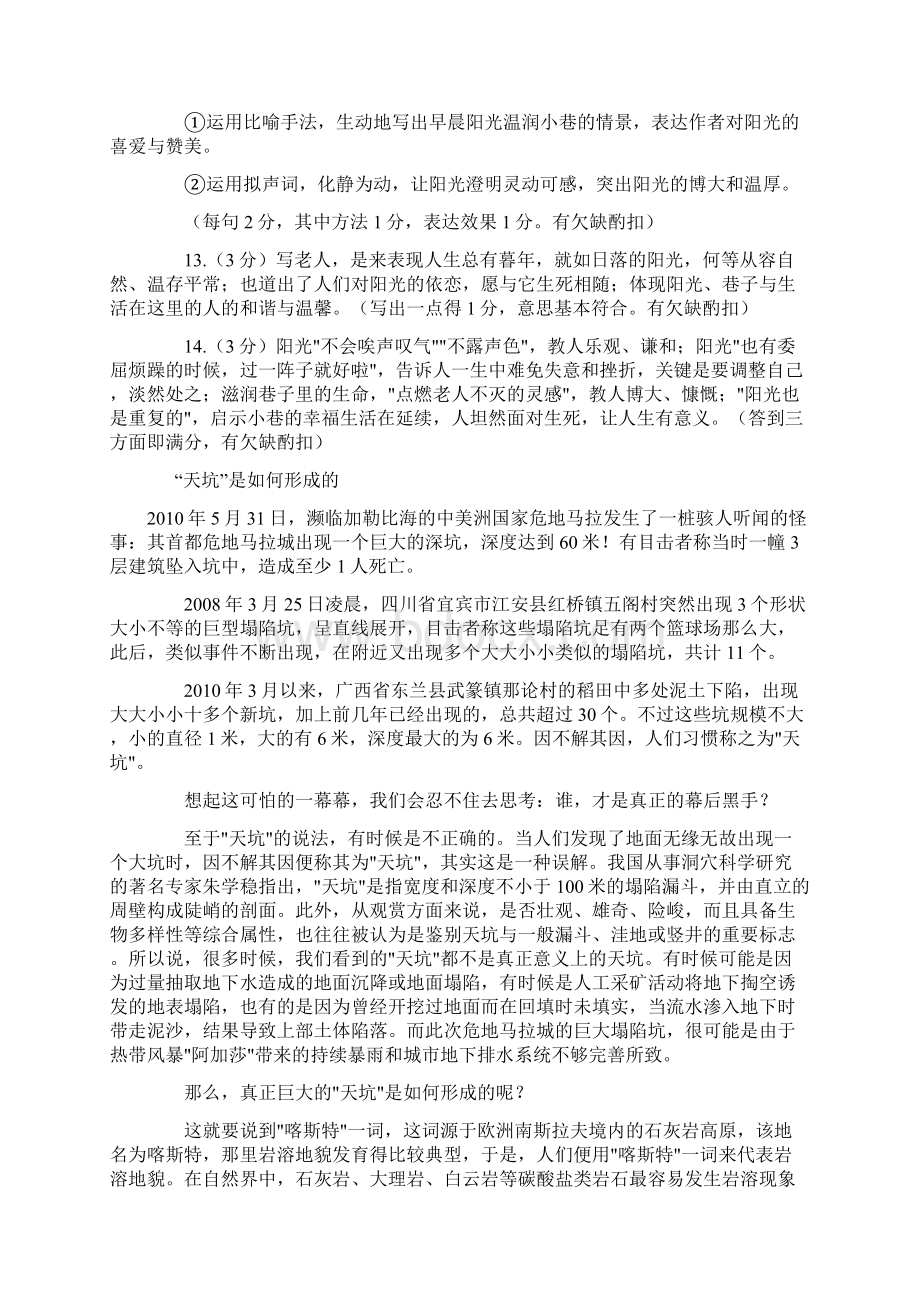 中考必备语文阅读理解精选50篇.docx_第3页