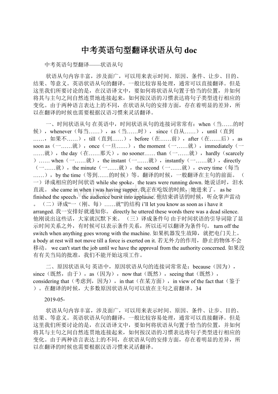 中考英语句型翻译状语从句doc.docx