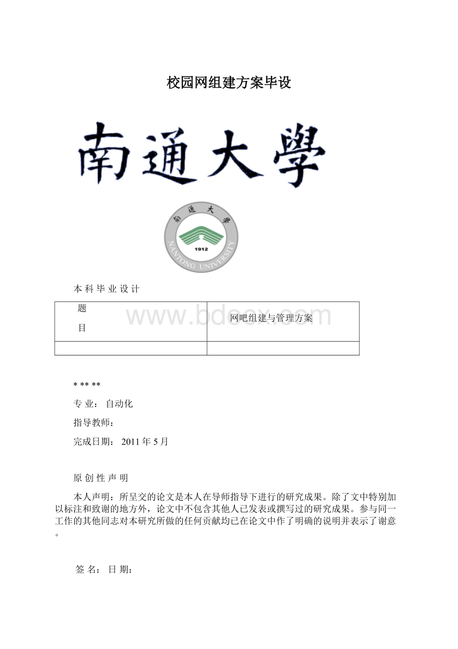 校园网组建方案毕设.docx_第1页