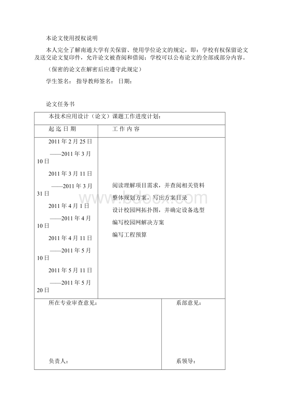 校园网组建方案毕设.docx_第2页