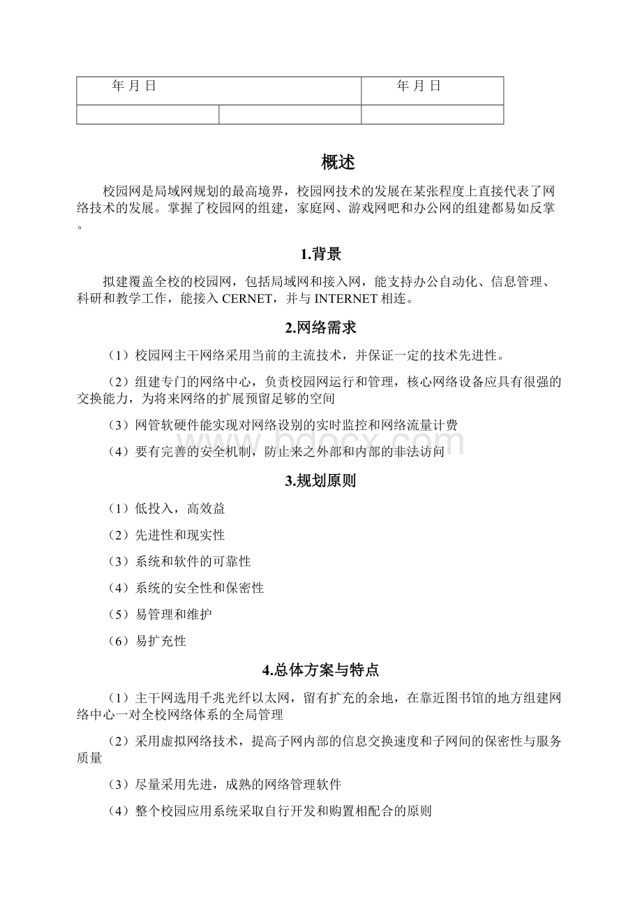 校园网组建方案毕设.docx_第3页