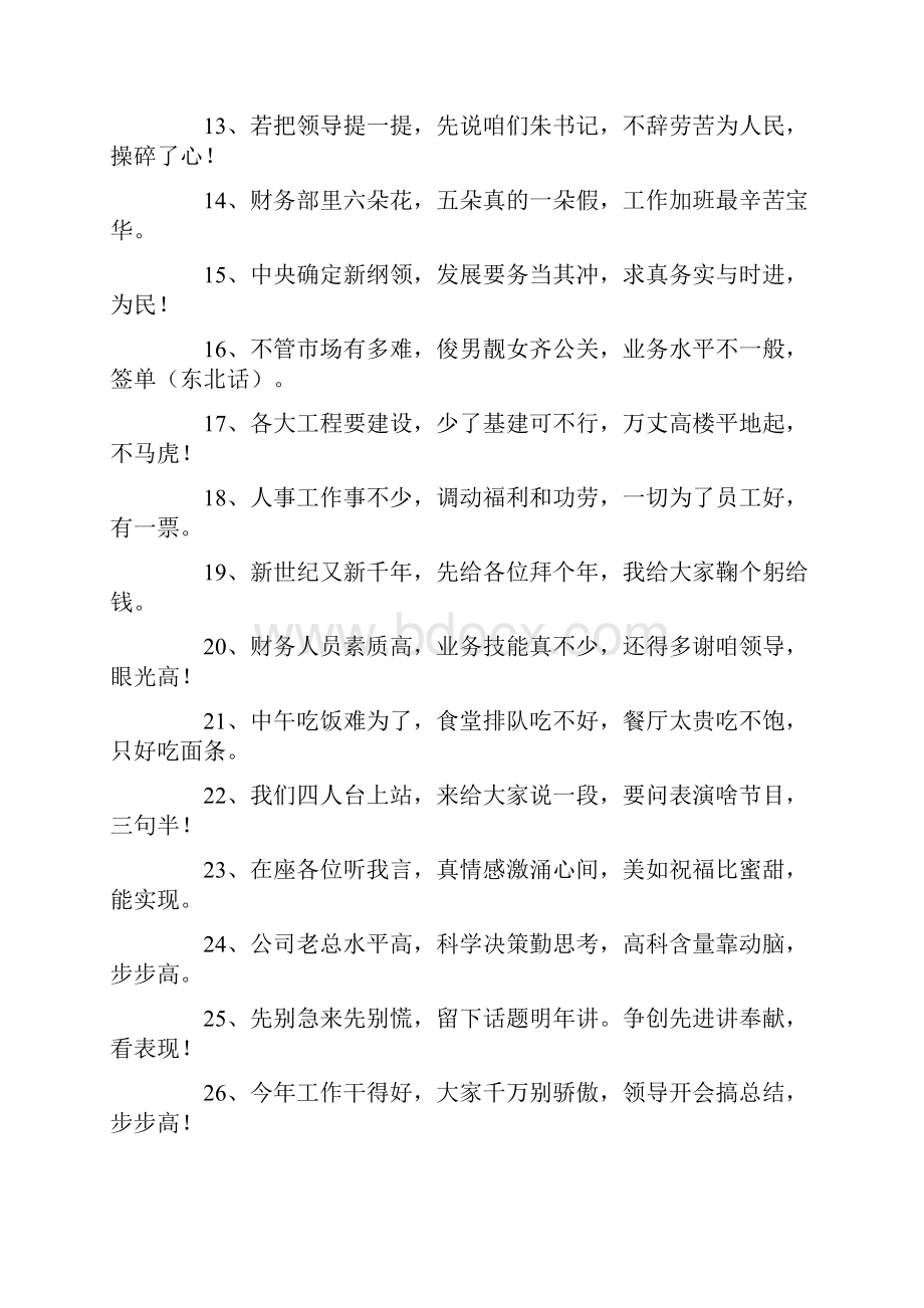 三句半台词大全爆笑150则全面版Word文档格式.docx_第2页