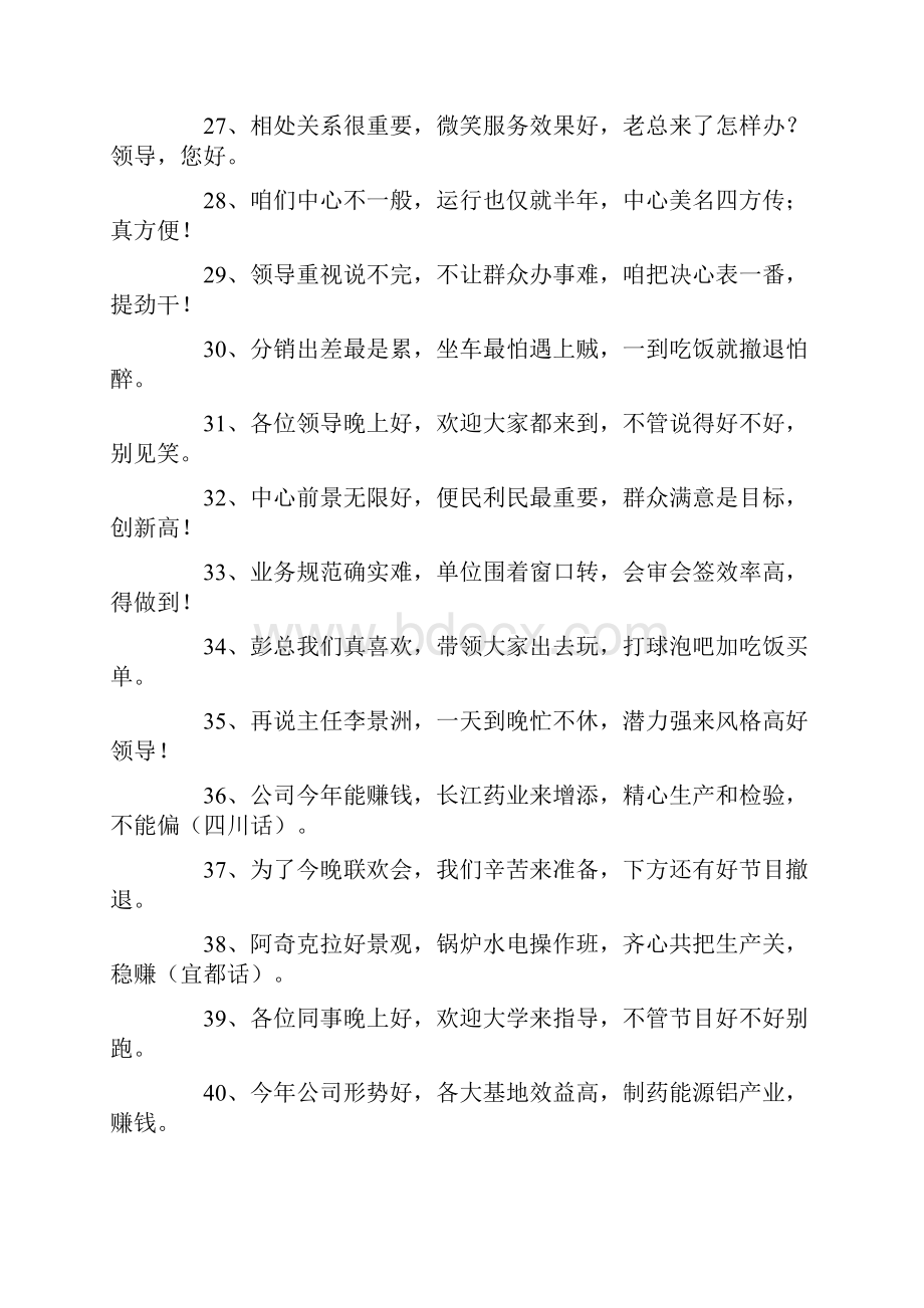 三句半台词大全爆笑150则全面版Word文档格式.docx_第3页