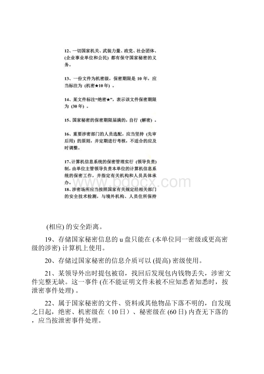 保密知识答题参考.docx_第2页