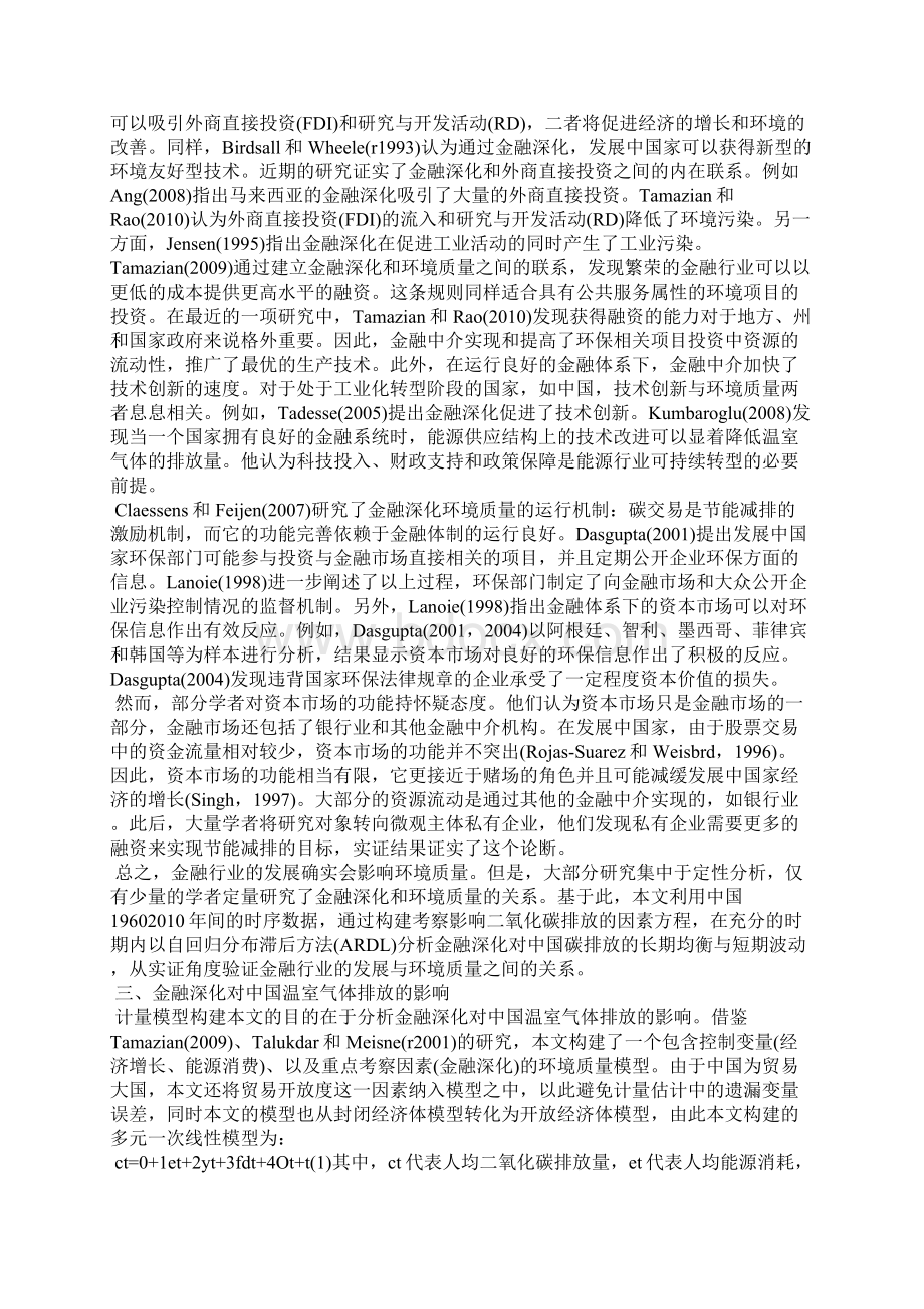 最新金融深化对中国温室气体排放影响的计量分析.docx_第2页