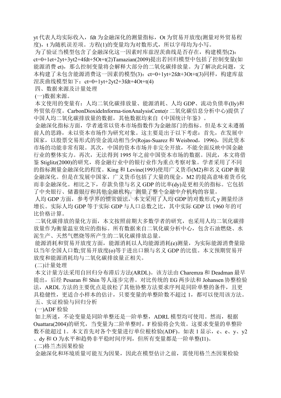 最新金融深化对中国温室气体排放影响的计量分析.docx_第3页