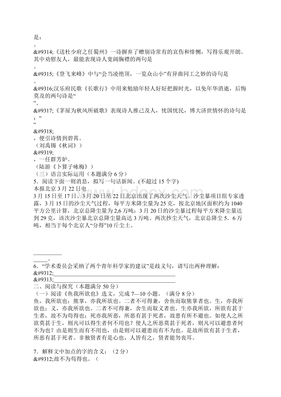 中考语文模拟试题四Word文件下载.docx_第2页