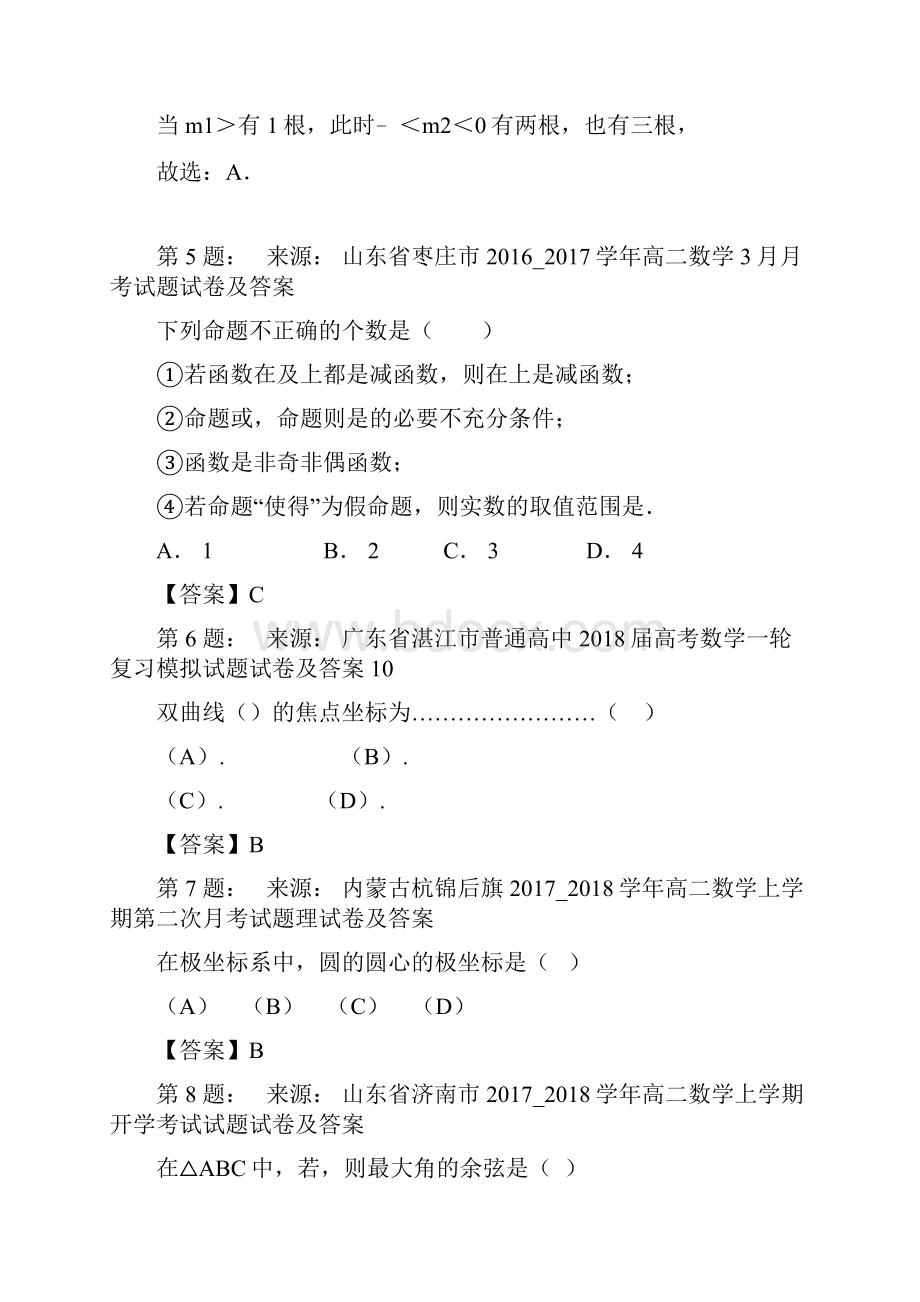 喀旗王爷府中学高考数学选择题专项训练一模Word下载.docx_第3页