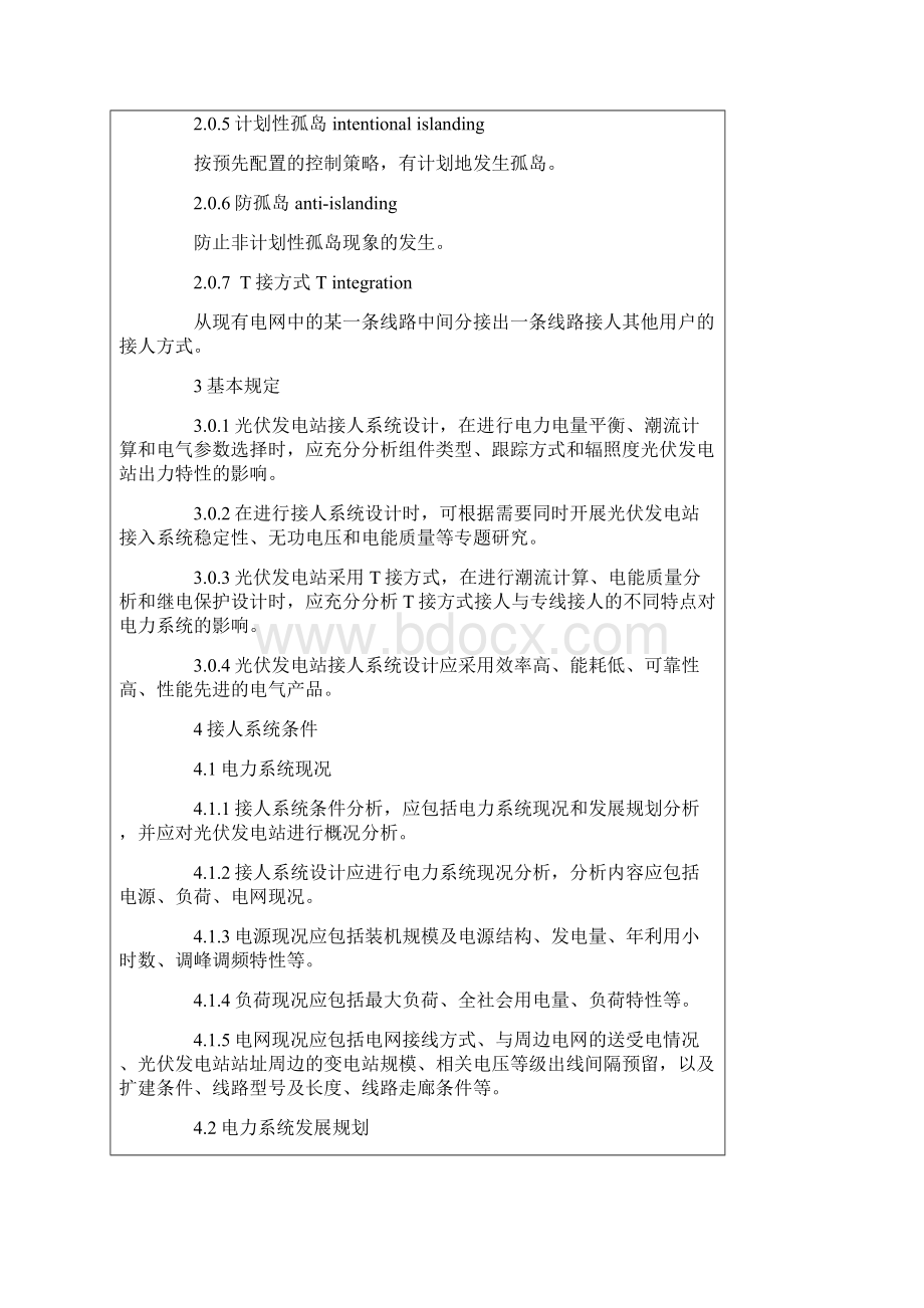 光伏发电站接入电力系统设计规范方案说明文档格式.docx_第2页