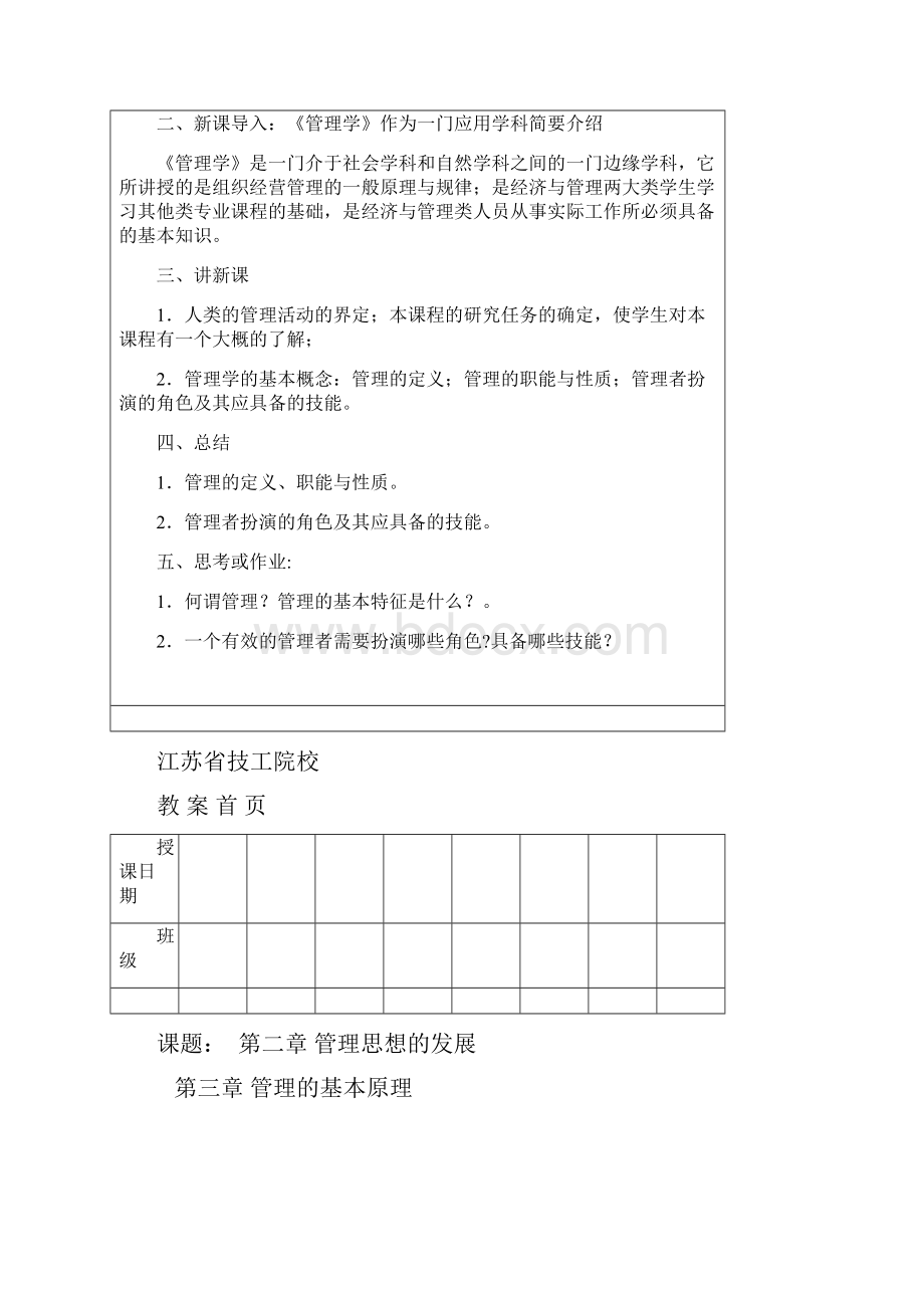 管理学教案.docx_第2页