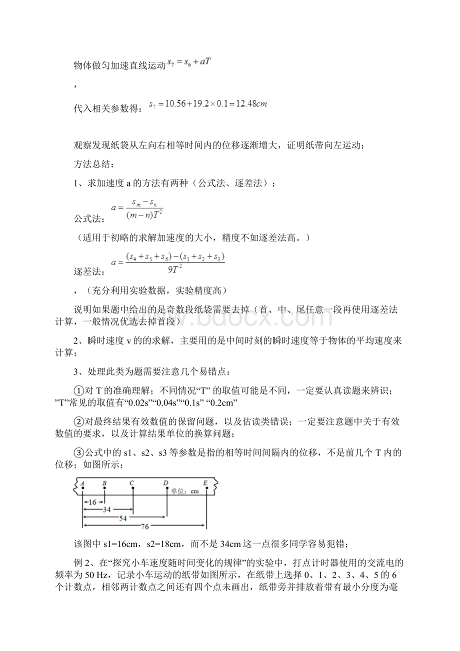 高考物理一轮复习专题专练力学实验.docx_第2页