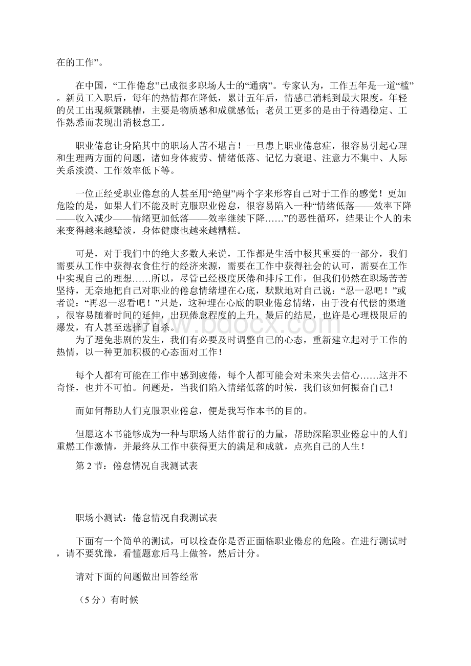 职场倦怠测评与压力管理培训资料Word文档格式.docx_第2页