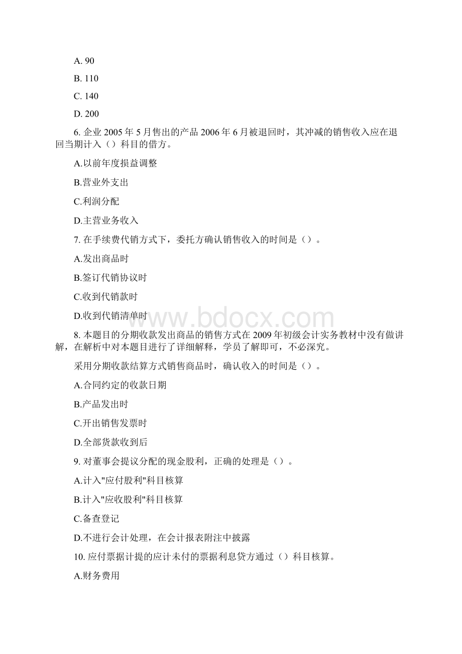 初级会计实务考试模拟考试试题答案.docx_第2页