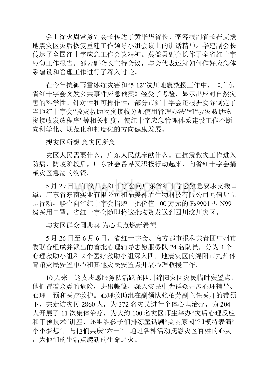 广东省红十字会.docx_第2页