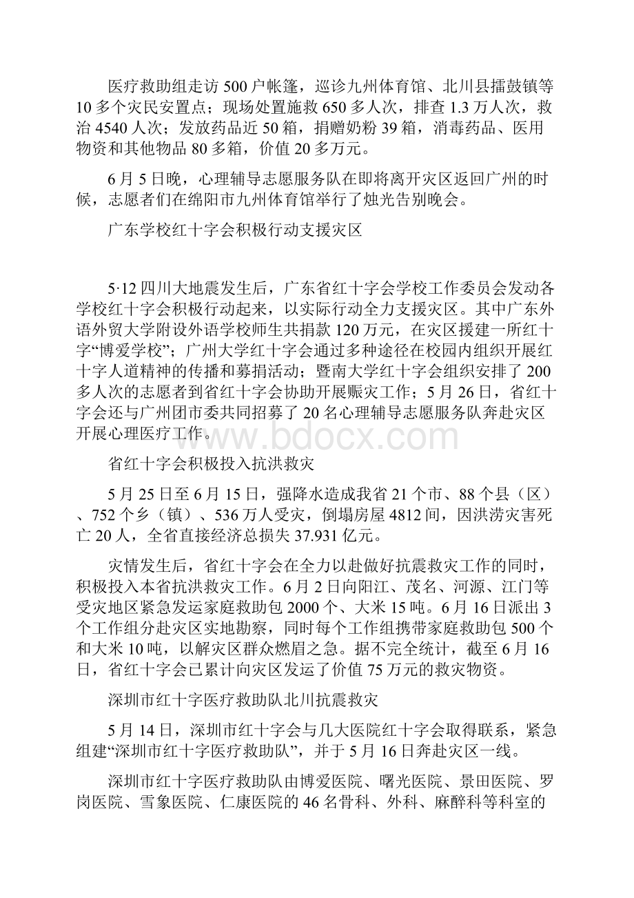 广东省红十字会Word文档下载推荐.docx_第3页