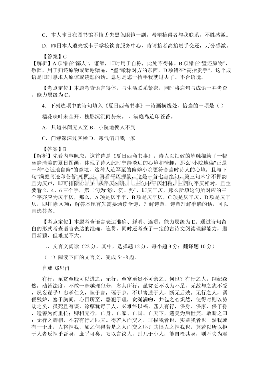 普通高等学校招生全国统一考试语文湖南卷真题及答案.docx_第2页