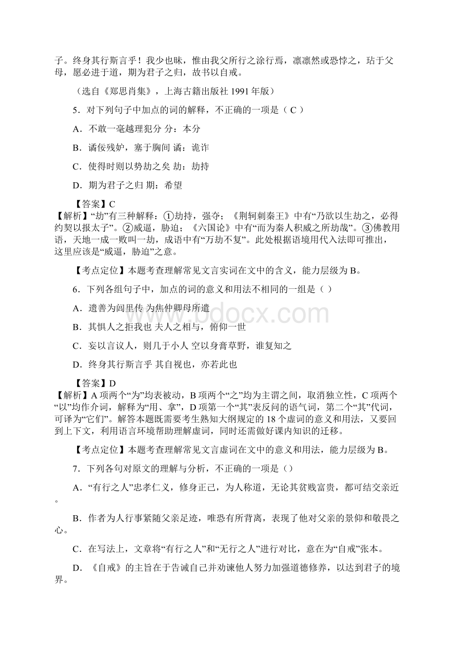 普通高等学校招生全国统一考试语文湖南卷真题及答案文档格式.docx_第3页