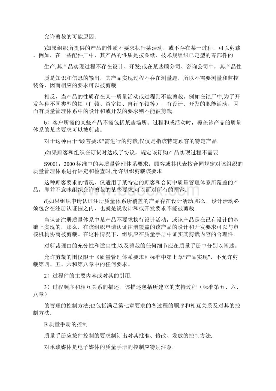 质量管理体系文件应包括.docx_第3页