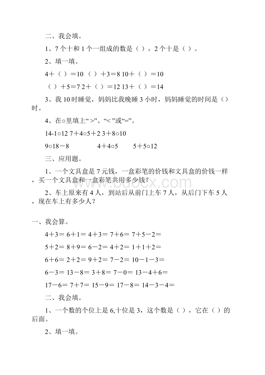 一年级数学上册天天练186.docx_第3页