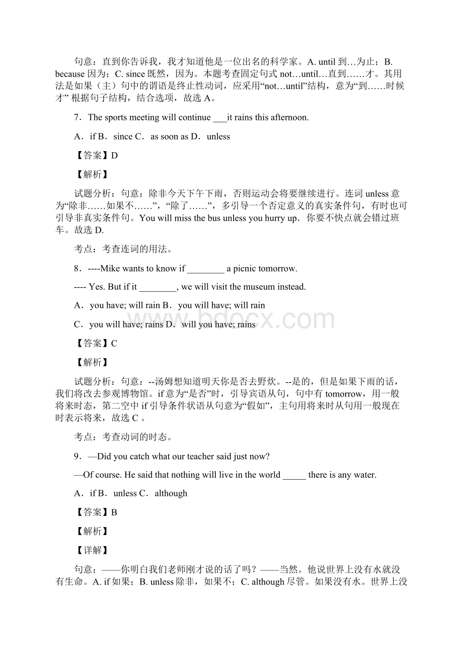 状语从句中考试题分类汇编经典1.docx_第3页