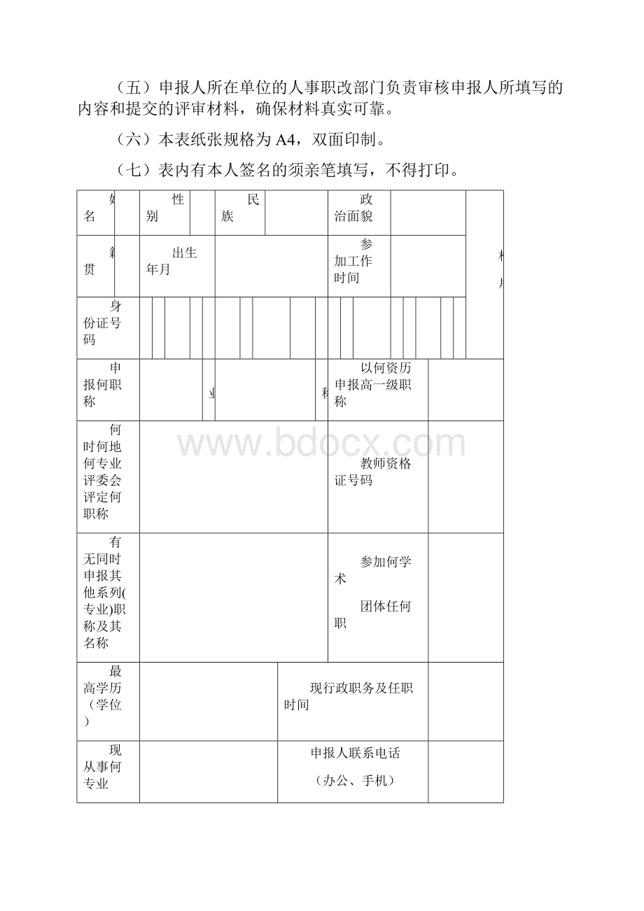 广东省职称评审表docWord格式.docx_第2页