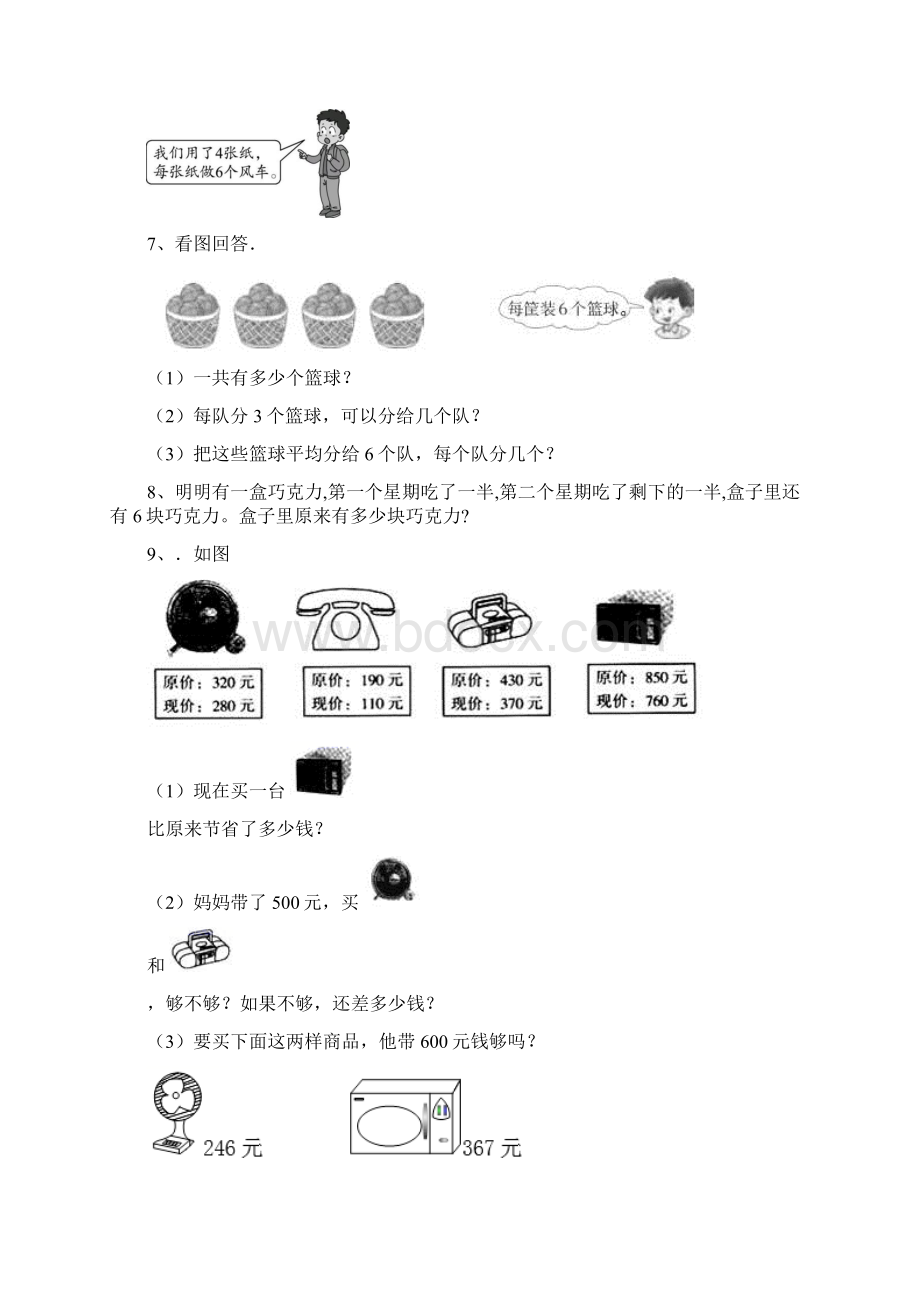 小学二年级数学上册应用题训练带答案完整版.docx_第2页