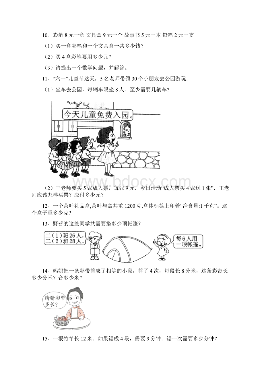 小学二年级数学上册应用题训练带答案完整版.docx_第3页