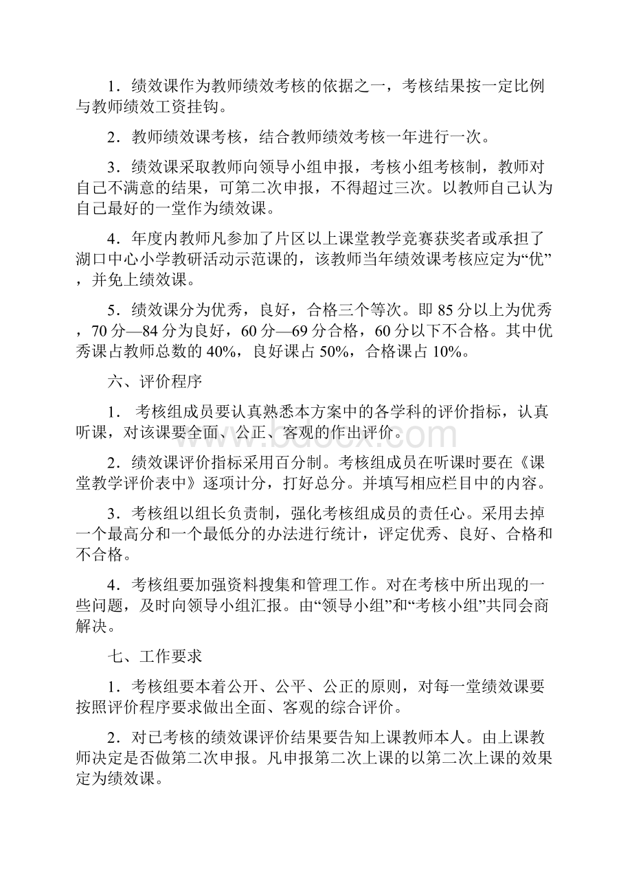 中心小学绩效课.docx_第2页