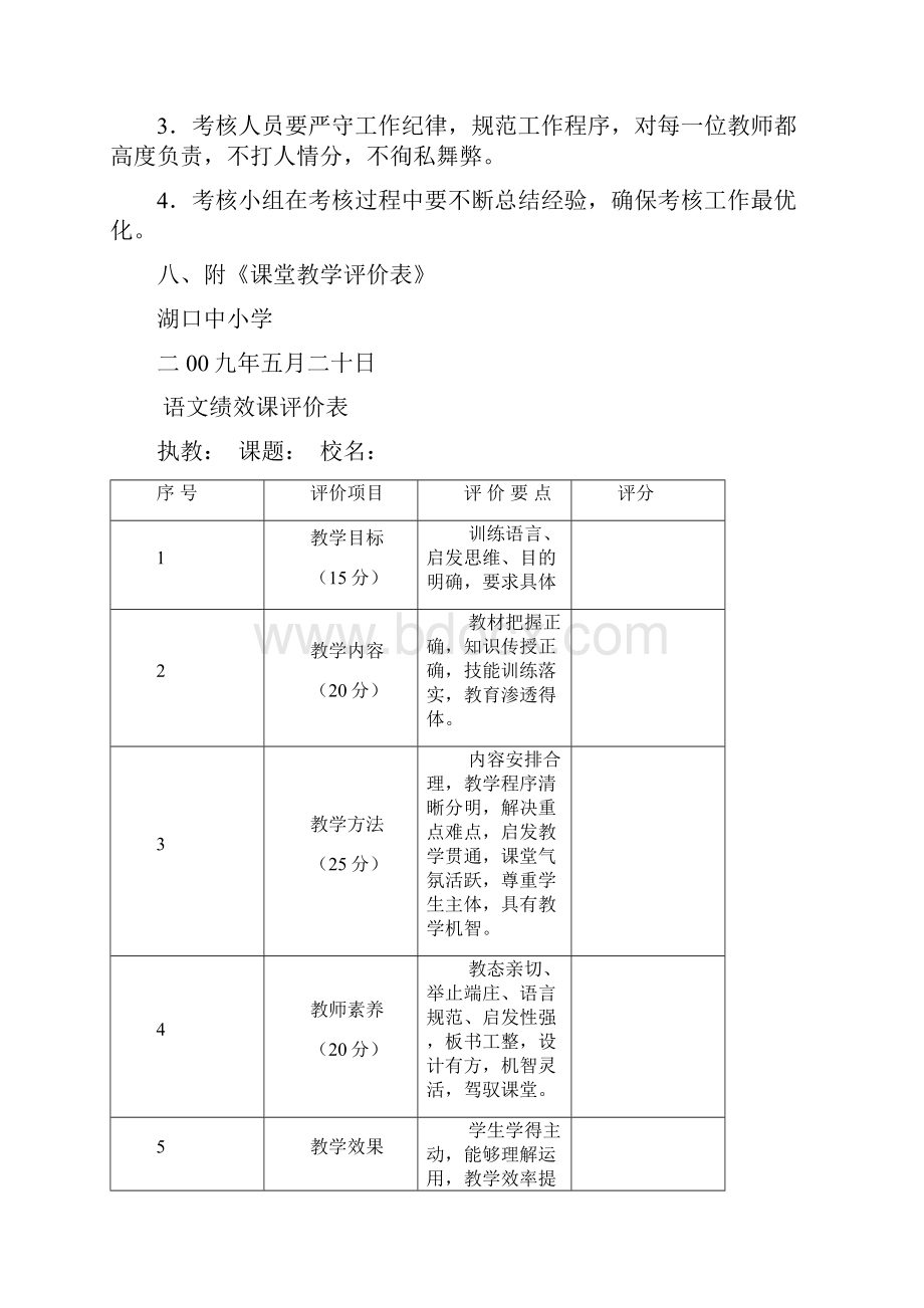 中心小学绩效课.docx_第3页