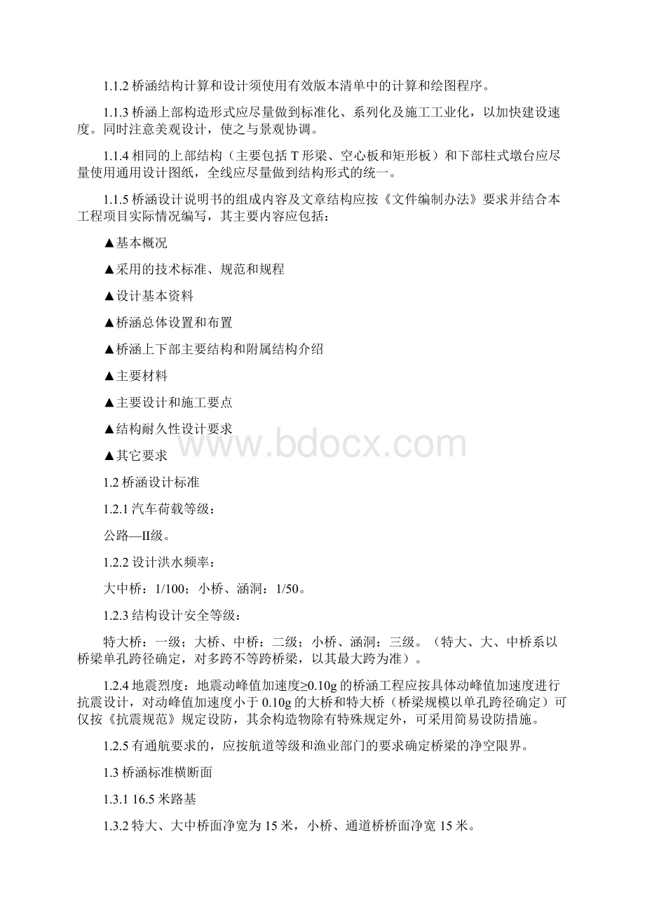 赠送滨海公路施工图通用指导书文档格式.docx_第2页