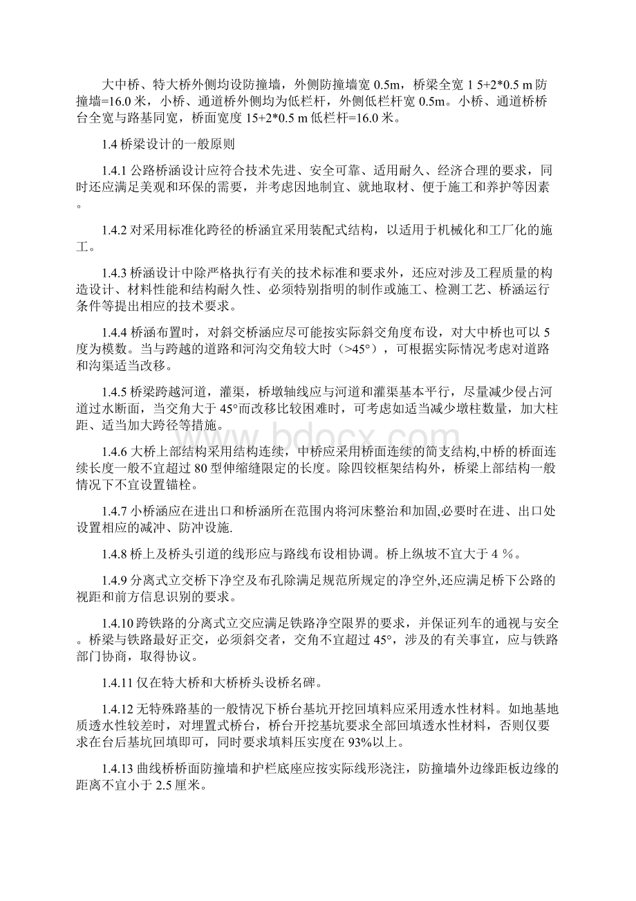 赠送滨海公路施工图通用指导书文档格式.docx_第3页