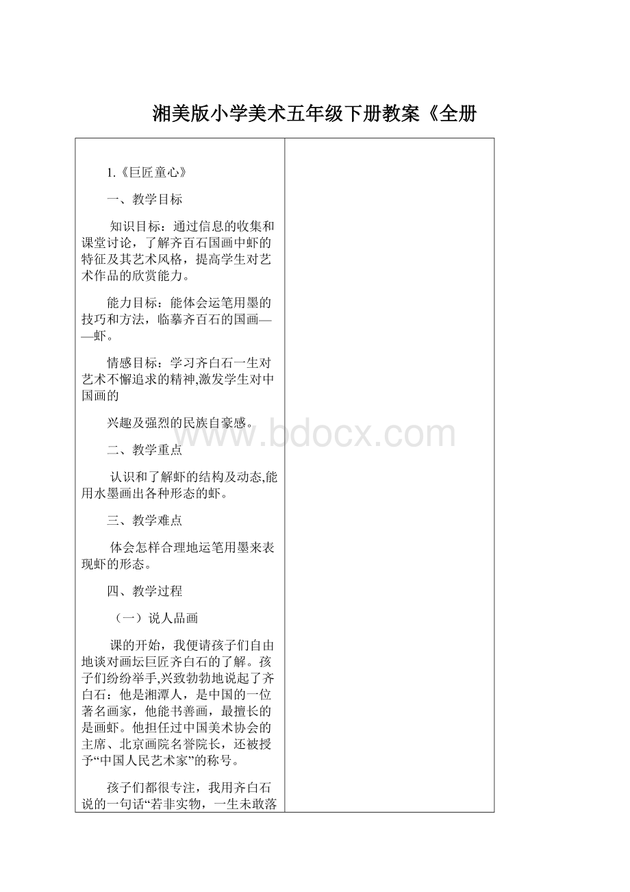 湘美版小学美术五年级下册教案《全册.docx_第1页