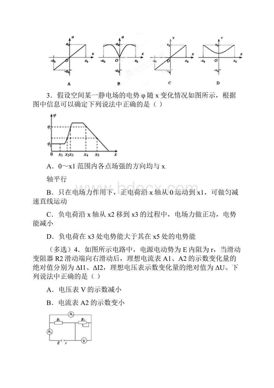 冀州中学届高三上学期物理试题.docx_第2页