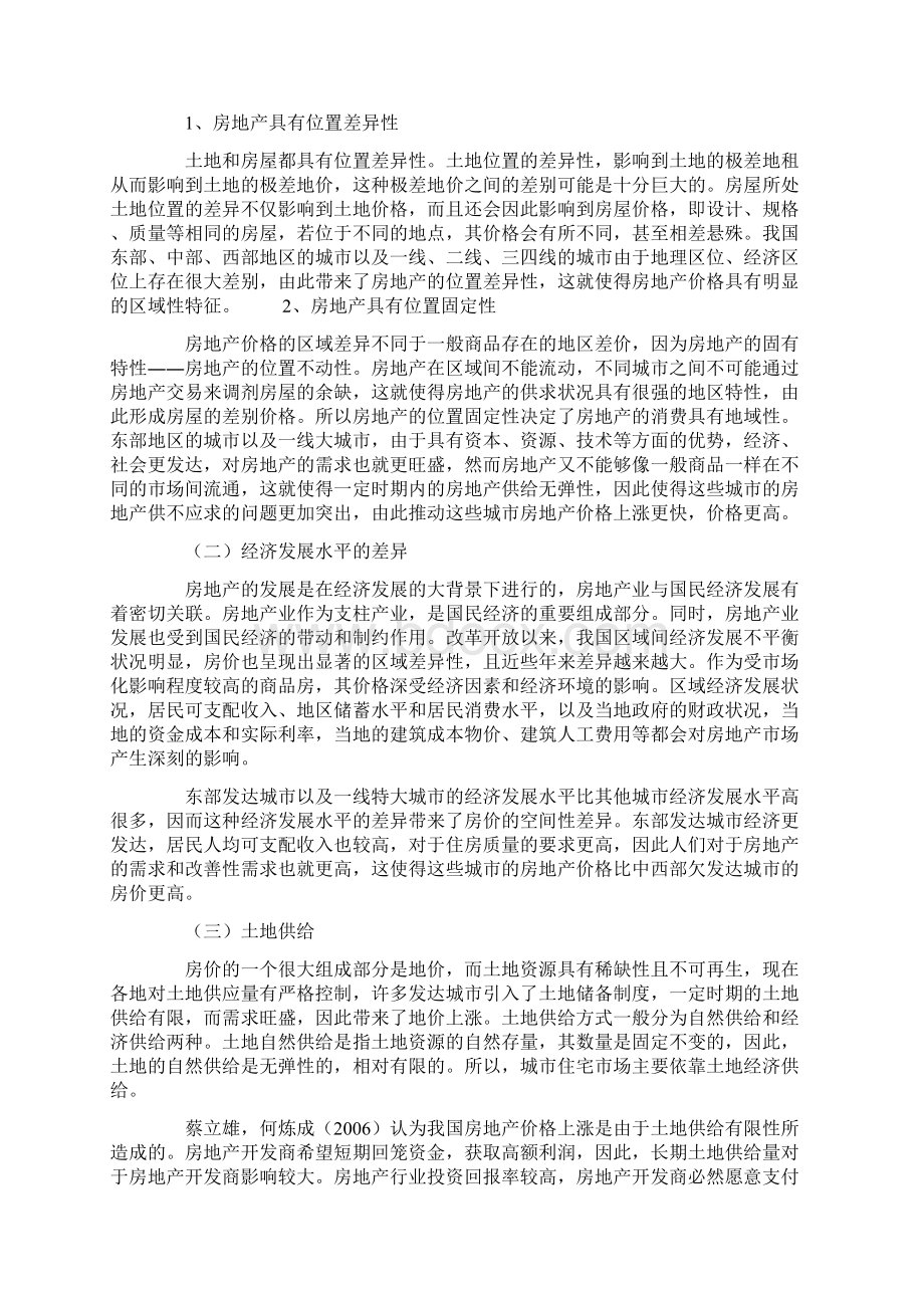 中国主要城市房地产价格差异性研究及其原因文档格式.docx_第3页