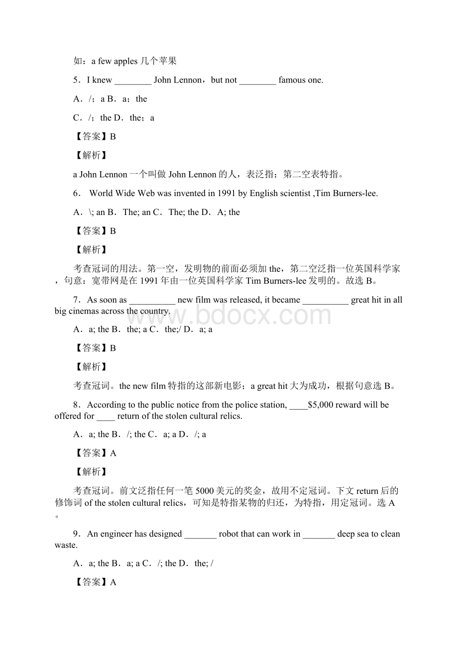 英语高考英语冠词解题技巧超强及练习题含答案Word格式.docx_第3页