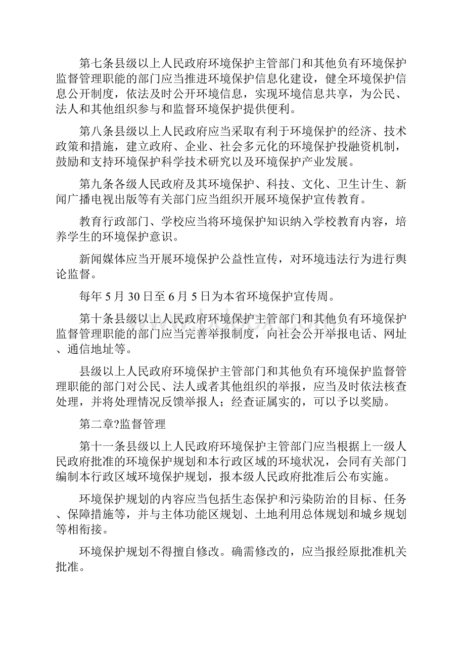 安徽省环境保护条例精编版.docx_第3页