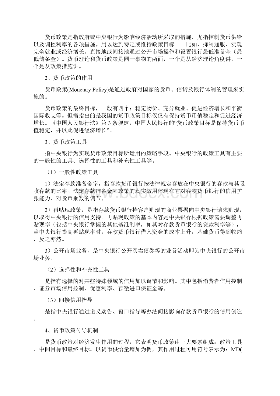 我国货币政策和财政政策分析 张跃茹 刘亚楠 赵子均.docx_第3页