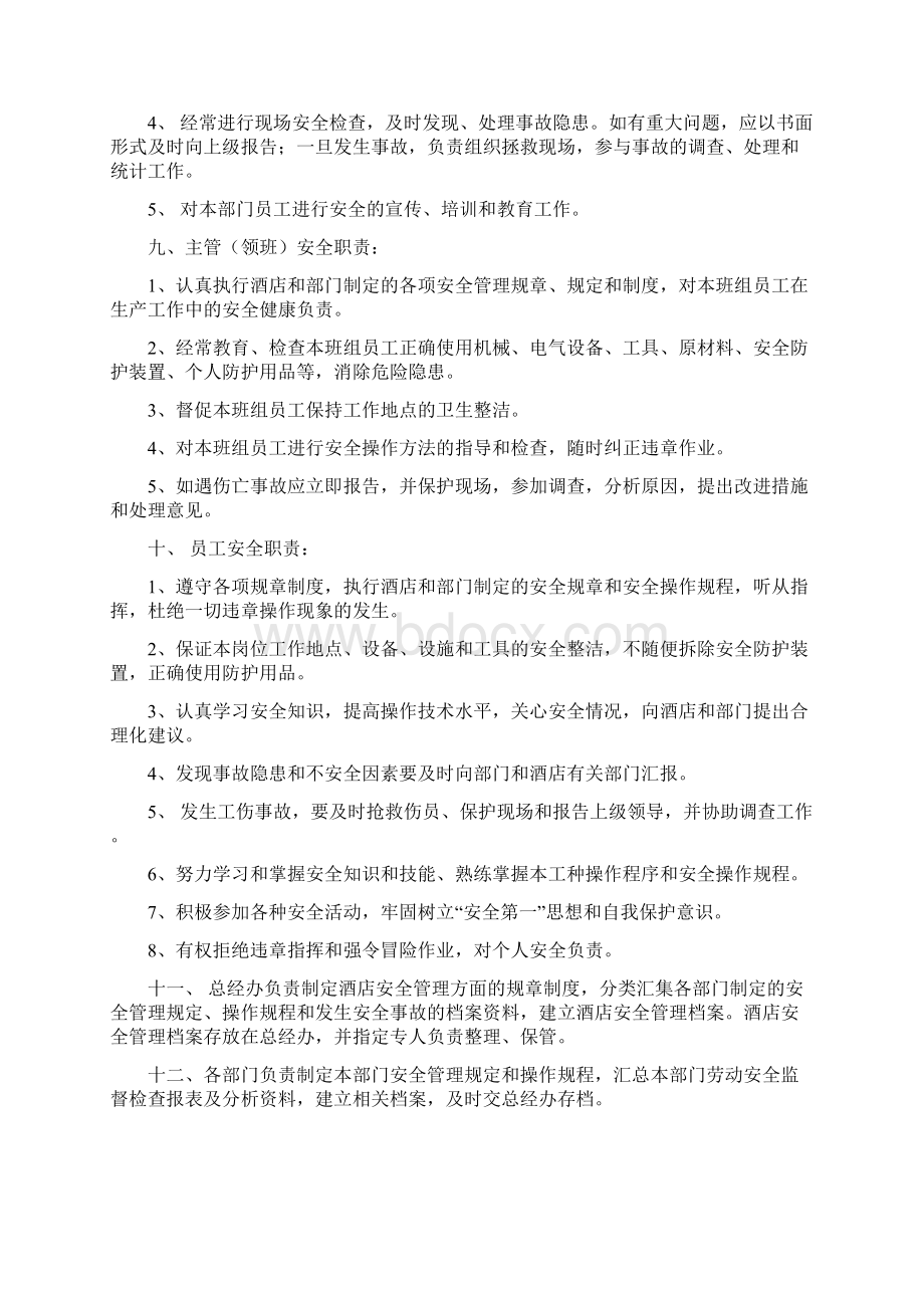 酒店安全管理制度Word格式.docx_第2页