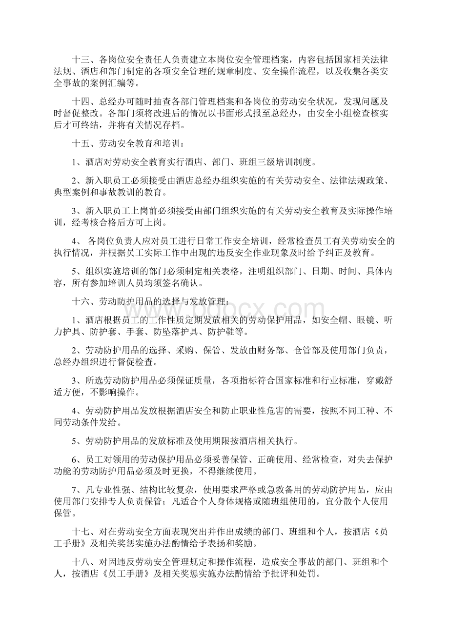 酒店安全管理制度Word格式.docx_第3页