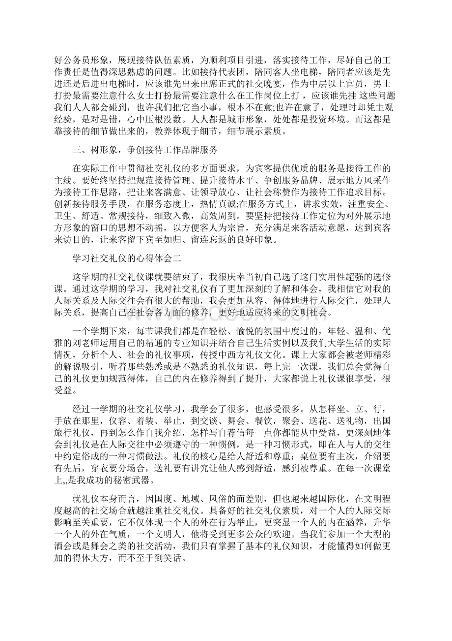 学习社交礼仪的心得体会五篇.docx_第2页