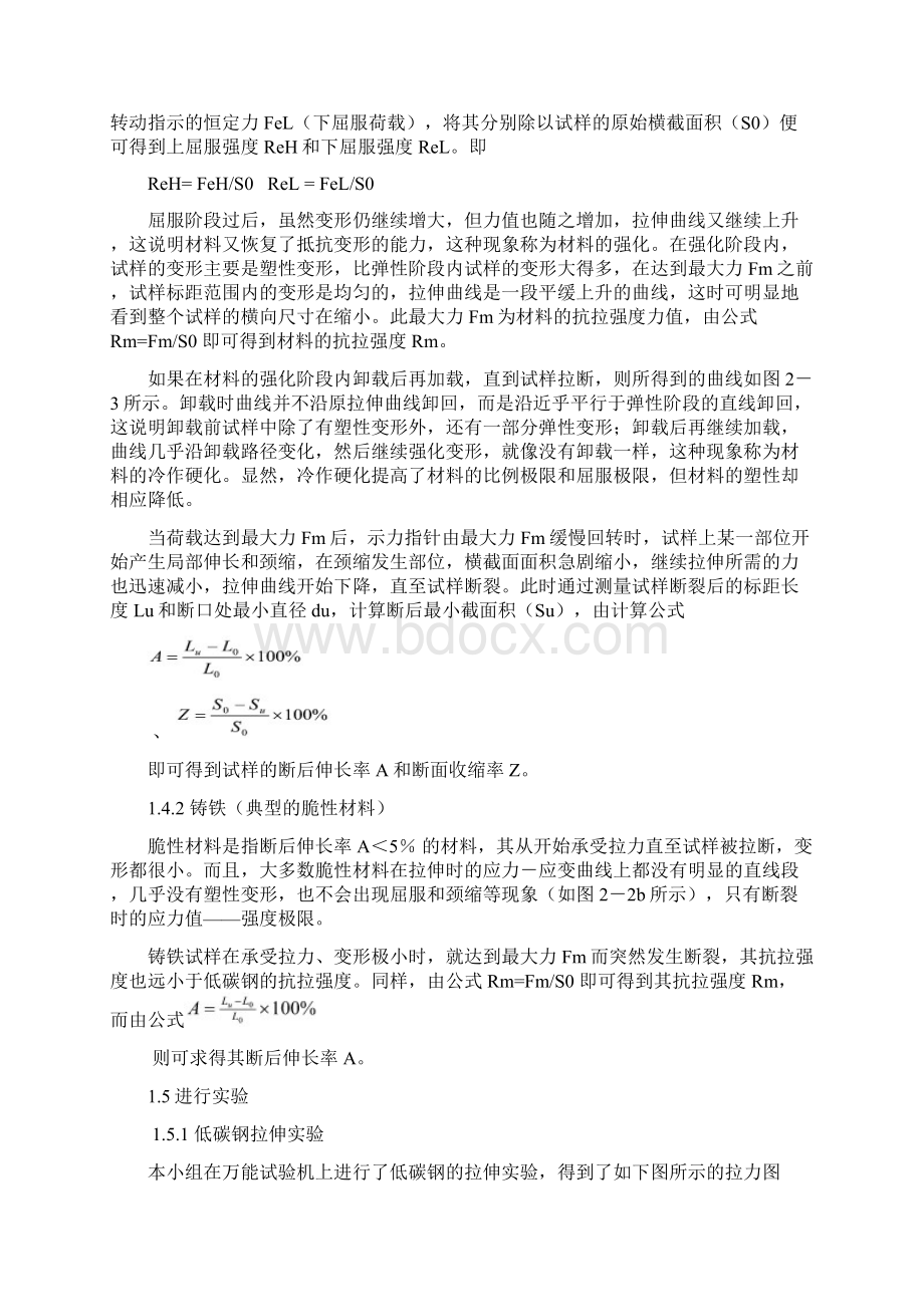 工力实验实验报告.docx_第3页