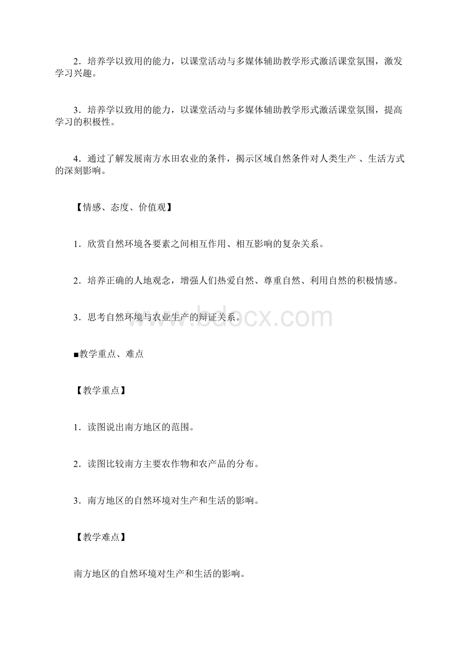 八年级地理下册第七章南方地区《第一节自然特征与农业》教案 2.docx_第2页