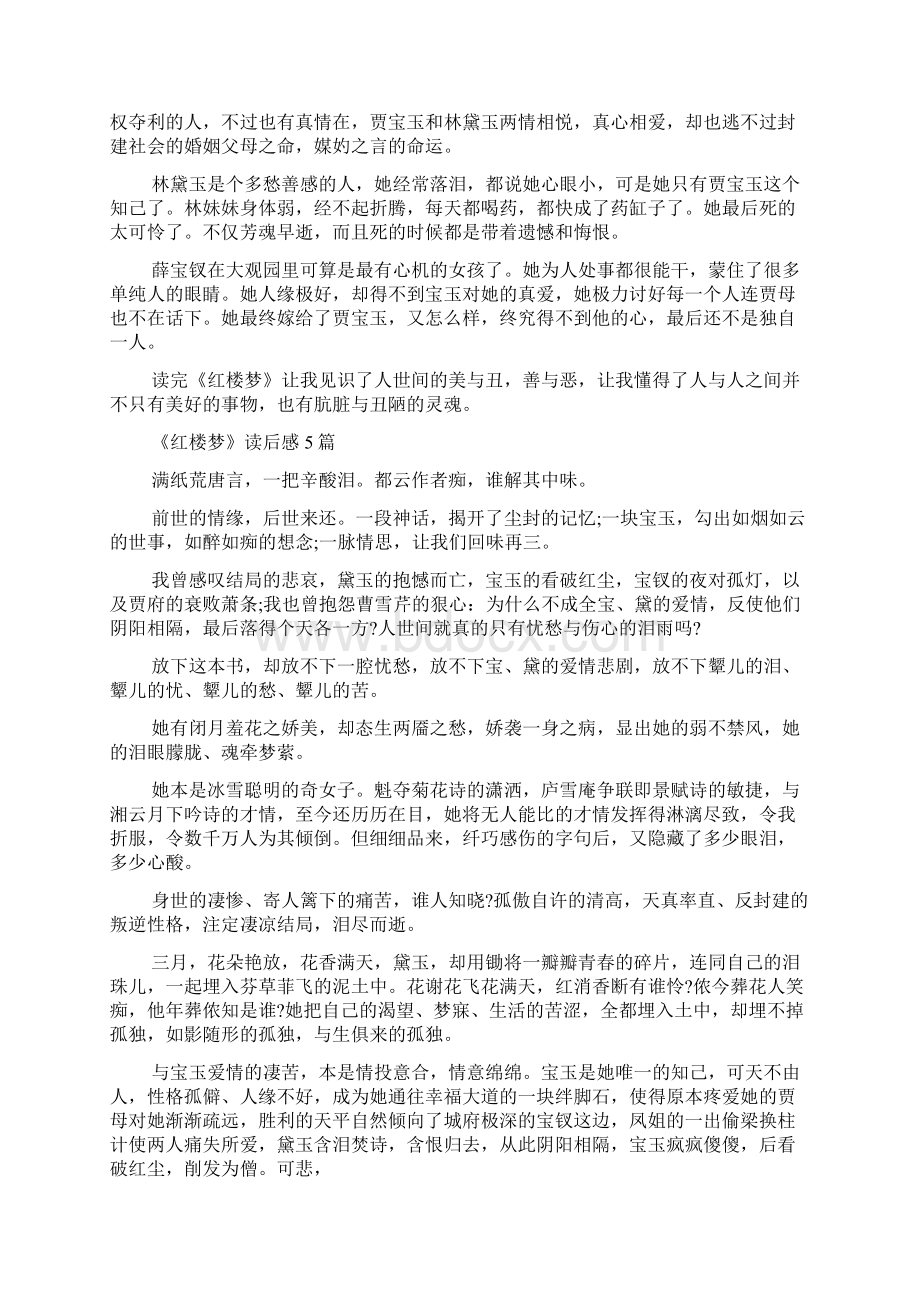 读后感红楼梦读后感6000字.docx_第3页