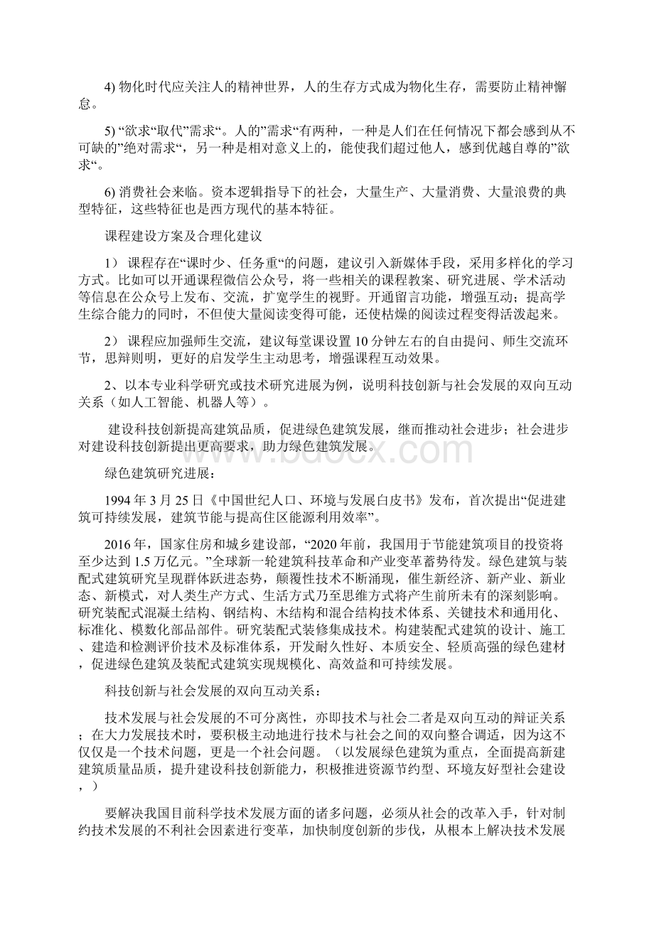 《自然辩证法》试题及答案研究生考试Word下载.docx_第2页