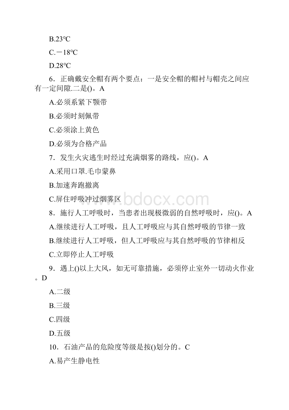 精选全国危险化学品安全作业测试版题库588题含标准答案.docx_第2页