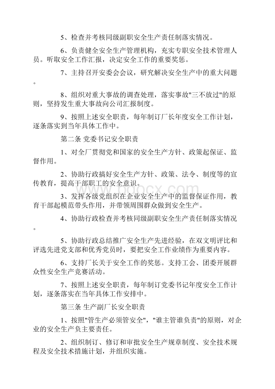 厂矿企业安全生产责任制度文档格式.docx_第2页