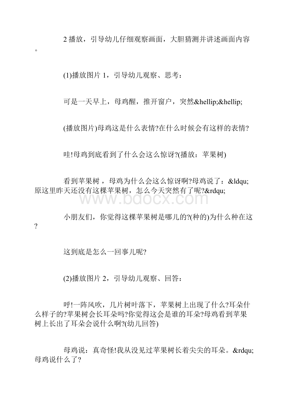 中班语言活动母鸡和苹果树.docx_第2页