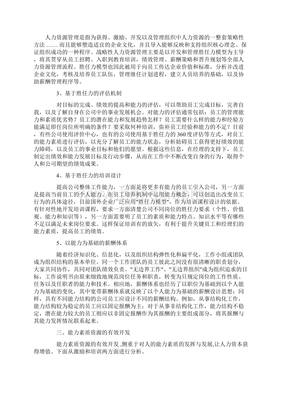 完整版基于能力素质的人力资源管理Word格式文档下载.docx_第3页