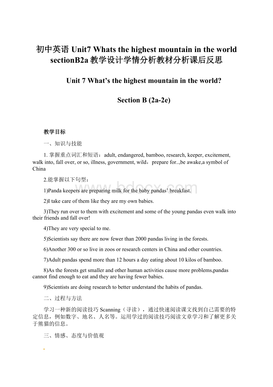 初中英语Unit7 Whats the highest mountain in the world sectionB2a教学设计学情分析教材分析课后反思.docx_第1页