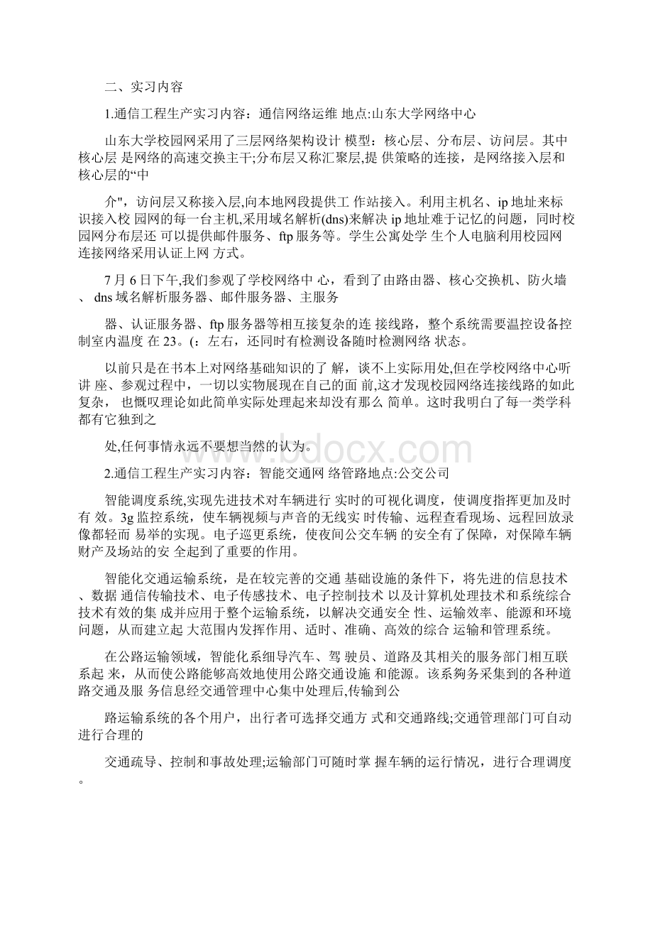 通信工程专业大学生实习报告通用范本.docx_第2页